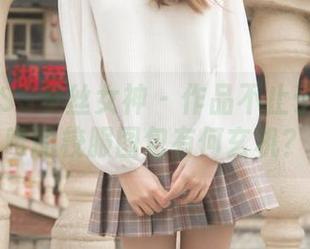MSLASS梦丝女神 – 作品不止于白：灵唯的校服图包有何玄机？