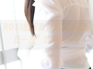 翘臀？ROSI的写真合集让我想起那个“扭一扭”的舞蹈……
