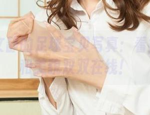丽柜 – 文静的足球宝贝写真：看她的球技和美貌双双在线！