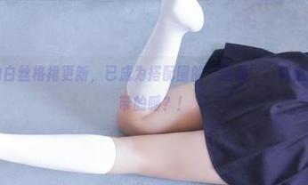兔玩映画的白丝格裙更新，已成为搭配圈的‘话题’，到底裙子还是人带的暖？！