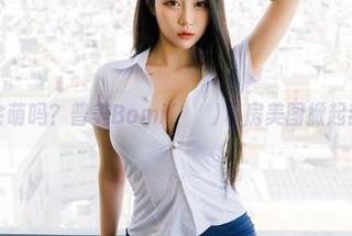 你相信条纹会萌吗？普美Bomi(보미)私房美图掀起我的少女心！