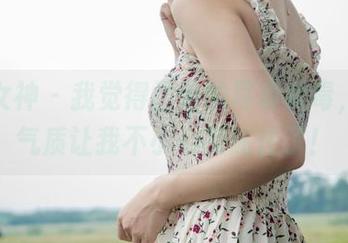 梦丝女神 – 我觉得雪馨的写真有毒，女王气质让我不小心被迷住了！