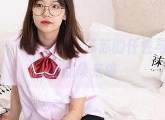 袜啵啵 – 一撇黑丝，苏苏的任性与野性，作品集来啦