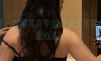 微密圈 – 学姐写真中的詹詹：其实原图才是心头好